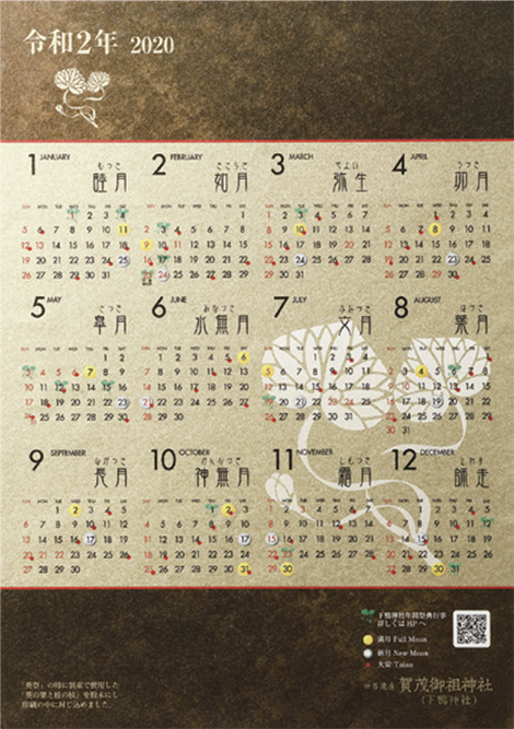 下鴨神社カレンダー（葵の葉を混ぜた金色）
