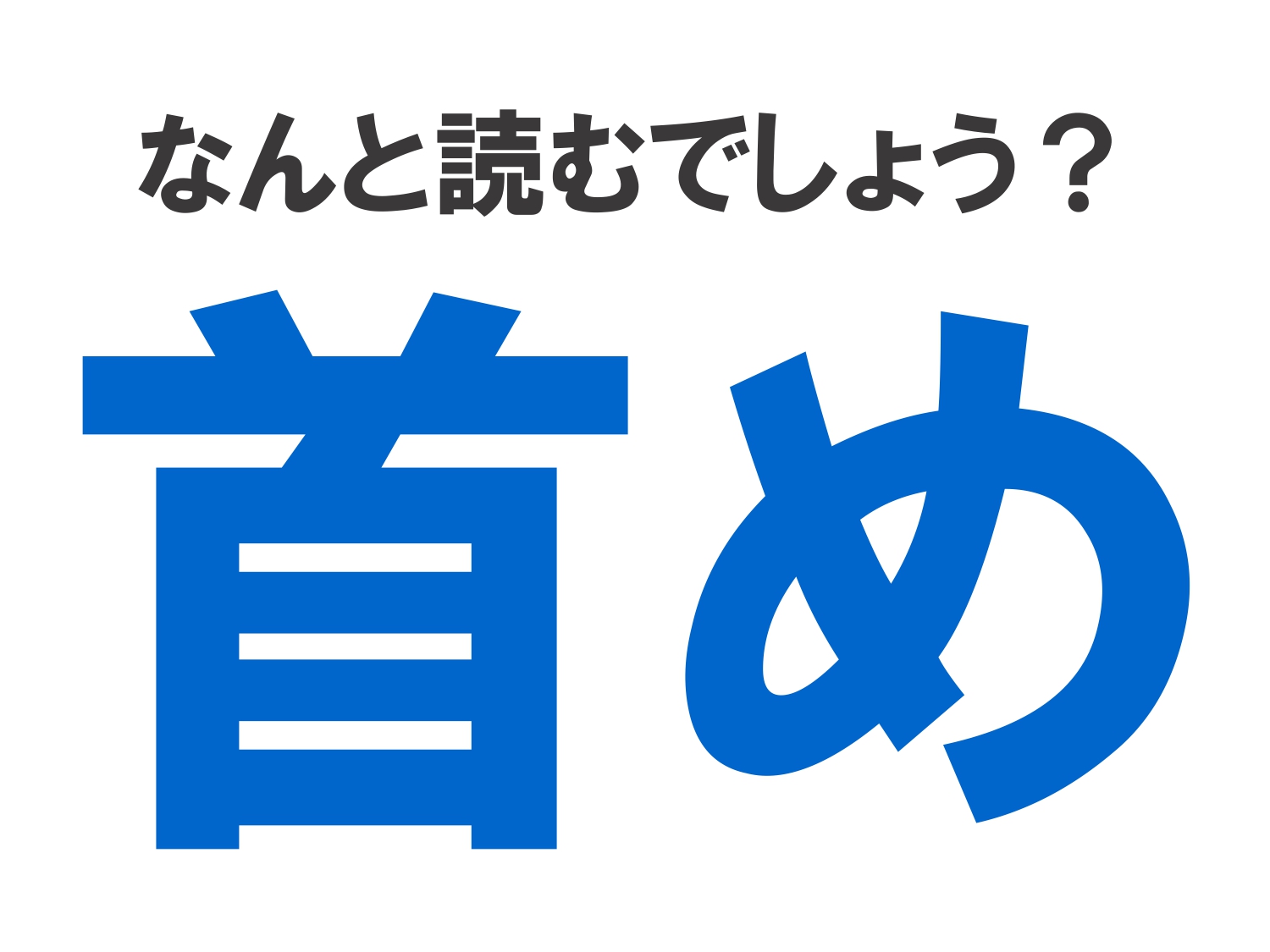 校正のツボ Vol 1 漢字orひらがな どっちが正解 Tkg Press 女ゴコロをくすぐるモノ コト シゴト 大平印刷株式会社